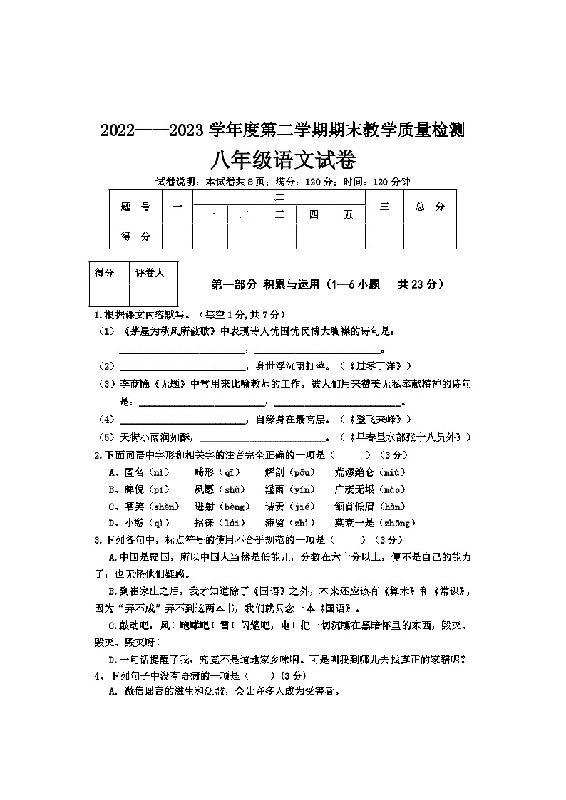 河北省邢台市2022—2023学年八年级下学期期末考试语文试题01