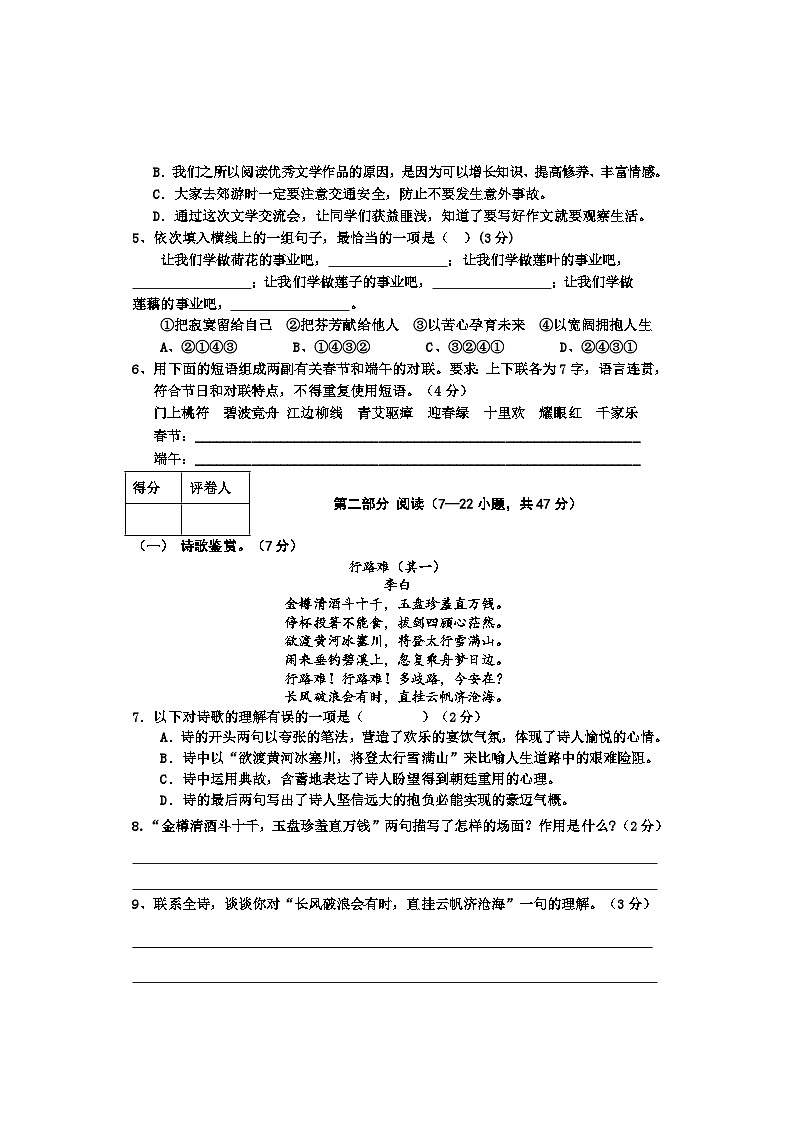 河北省邢台市2022—2023学年八年级下学期期末考试语文试题02