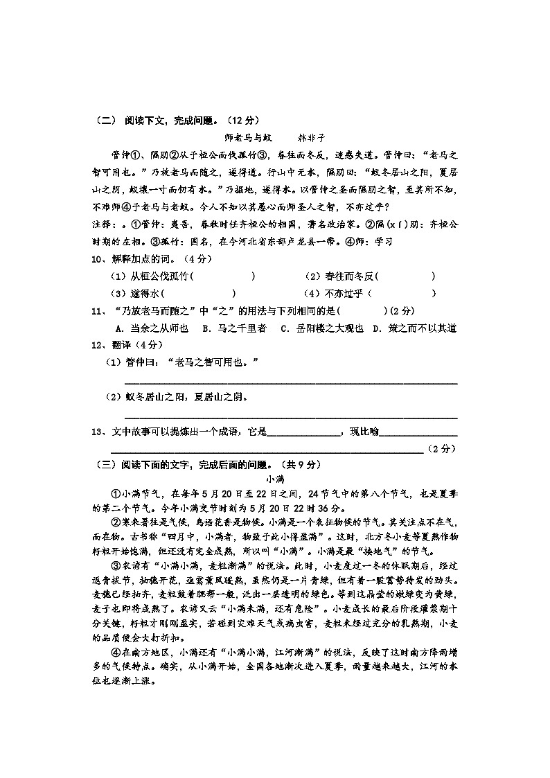 河北省邢台市2022—2023学年八年级下学期期末考试语文试题03