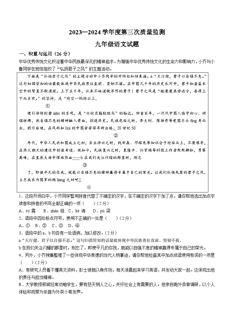2024年山东省菏泽市鄄城县中考三模语文试题（含答案）01