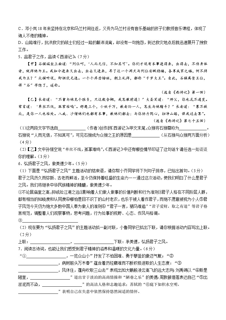 2024年山东省菏泽市鄄城县中考三模语文试题（含答案）02