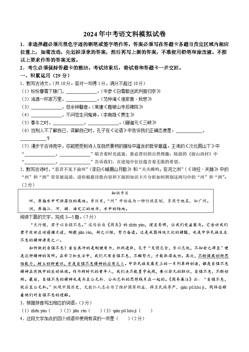 2024年广东省揭阳实验中学中考三模语文试题(含答案)第1页