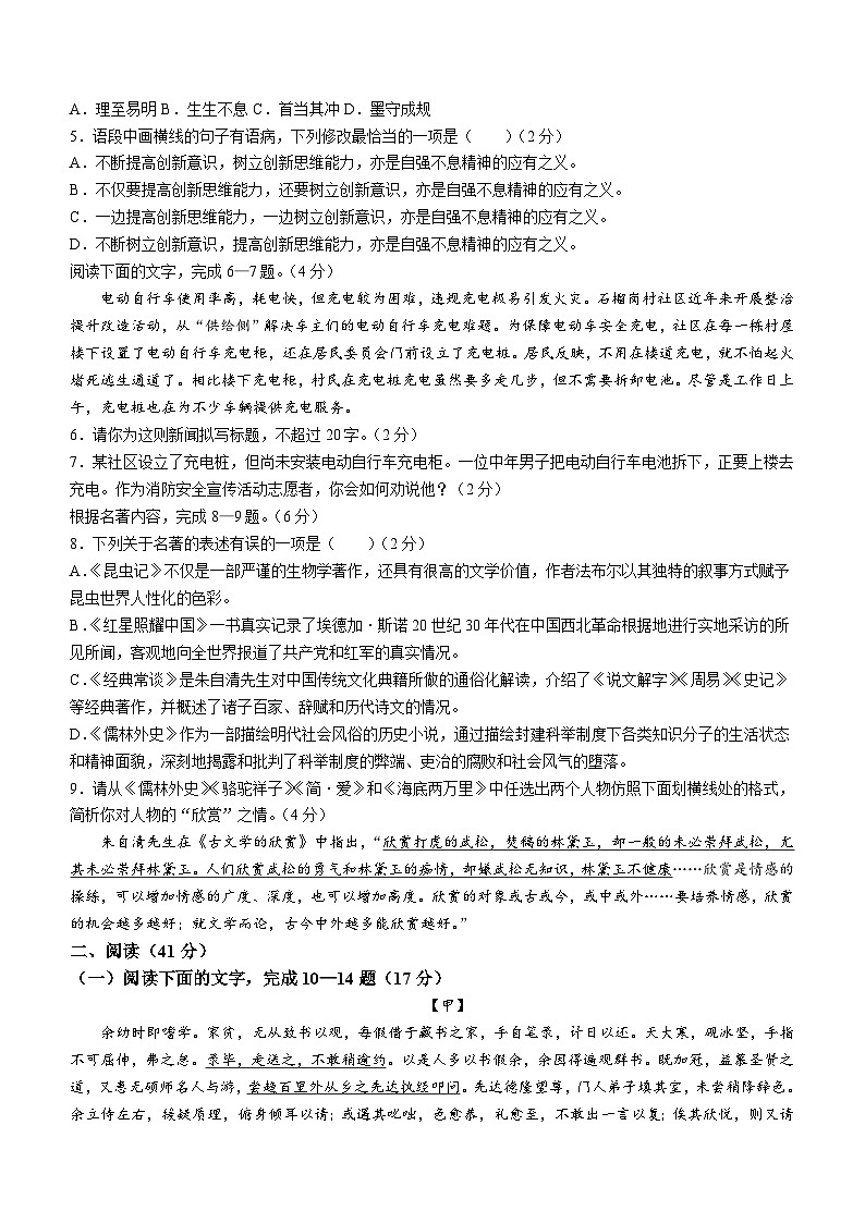 2024年广东省揭阳实验中学中考三模语文试题(含答案)第2页