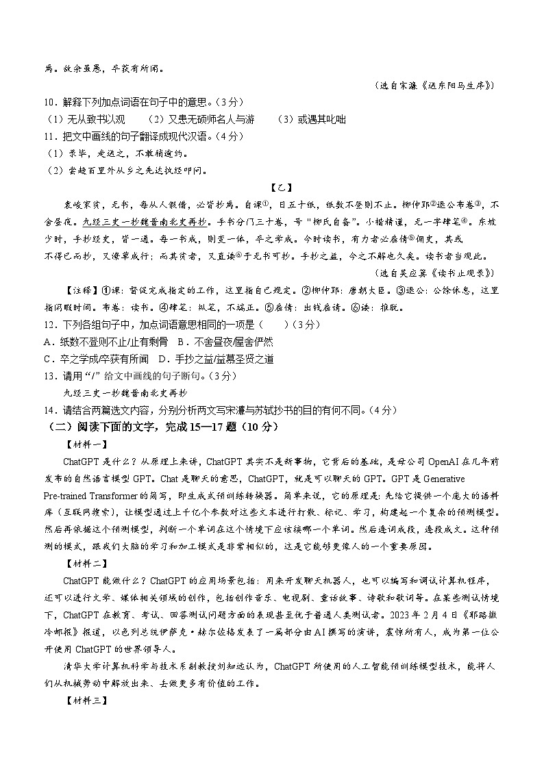 2024年广东省揭阳实验中学中考三模语文试题(含答案)第3页