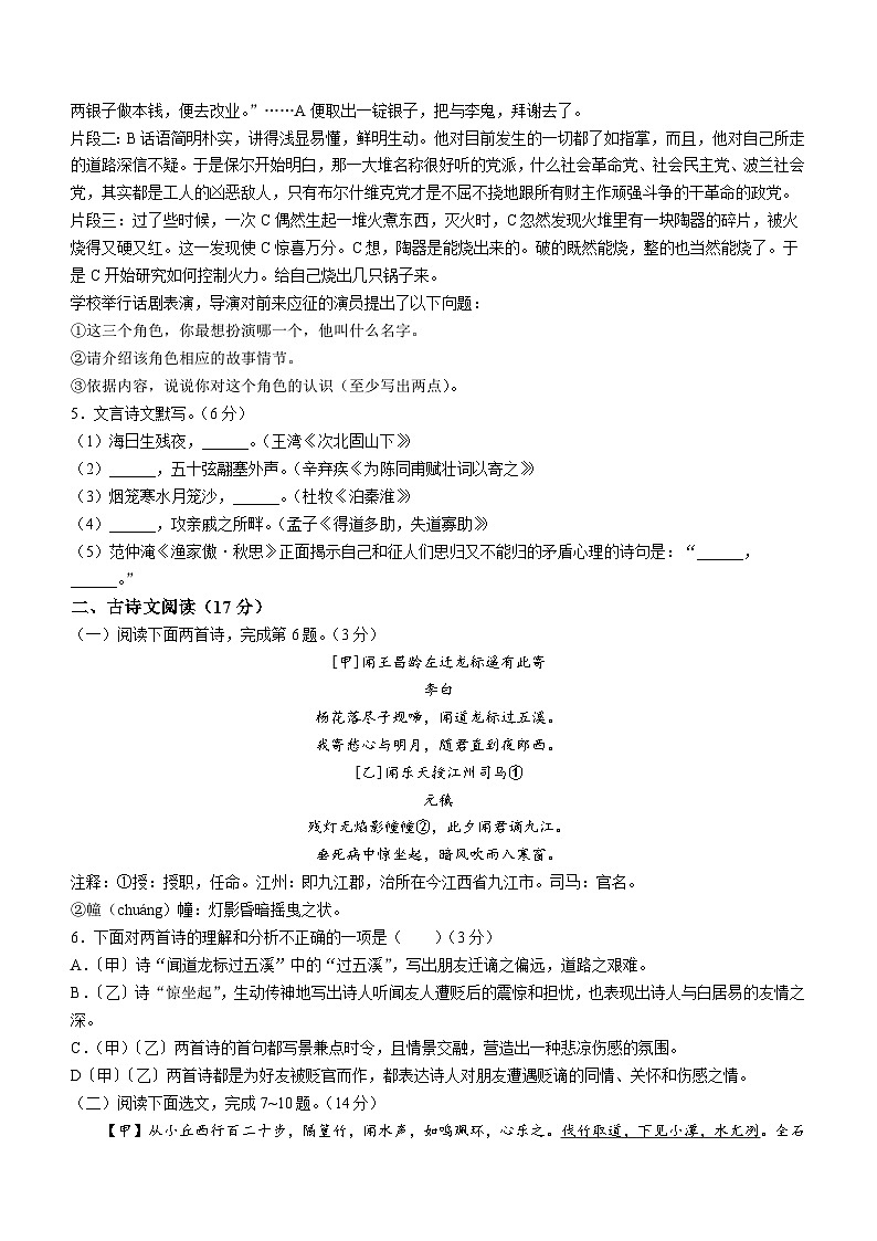 2024年辽宁省营口市中考一模语文试题（含答案）02