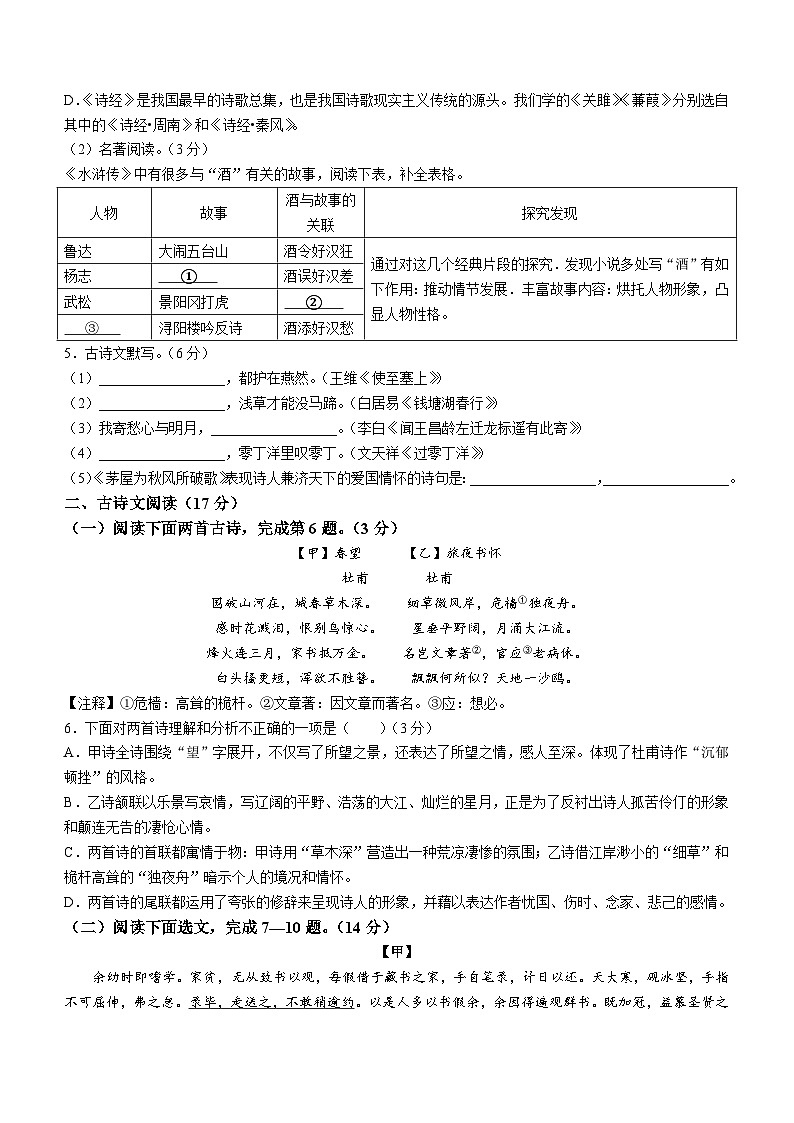 2024年辽宁省辽阳市中考三模语文试题（含答案）第2页
