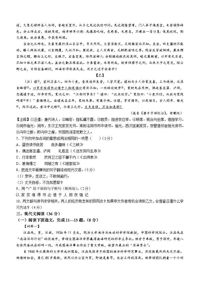 2024年辽宁省辽阳市中考三模语文试题（含答案）第3页