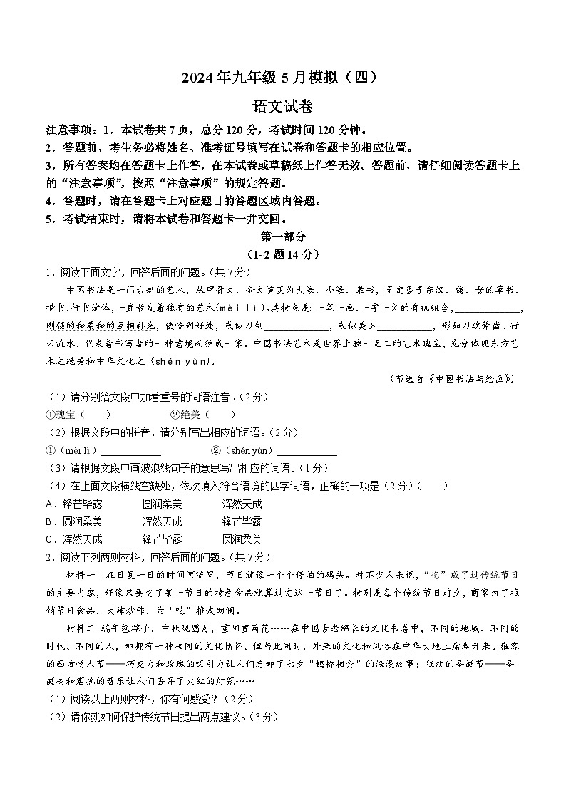 2024年河北省石家庄市十八县中考二模语文试题（含答案）01