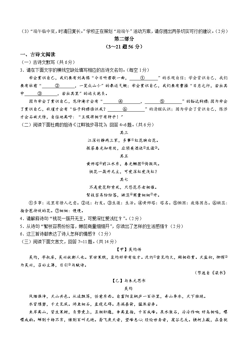 2024年河北省石家庄市十八县中考二模语文试题（含答案）02