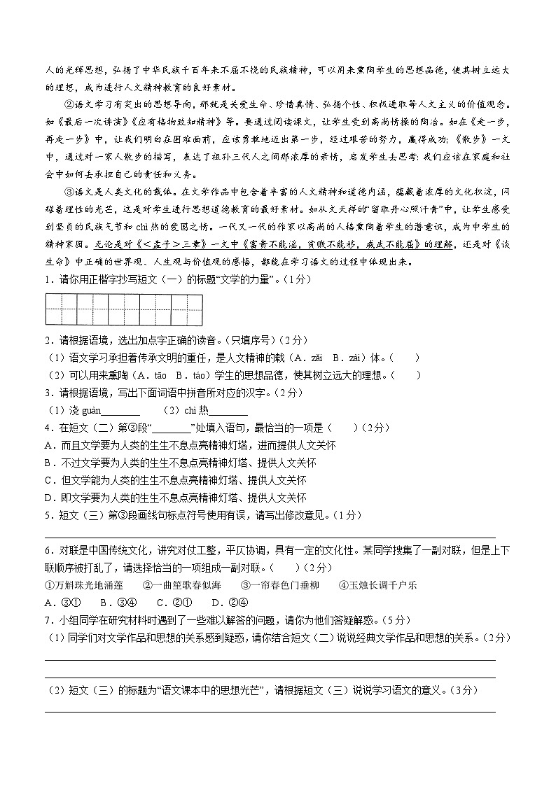 2024年陕西省咸阳市永寿县中考模拟语文试题（含答案）第2页