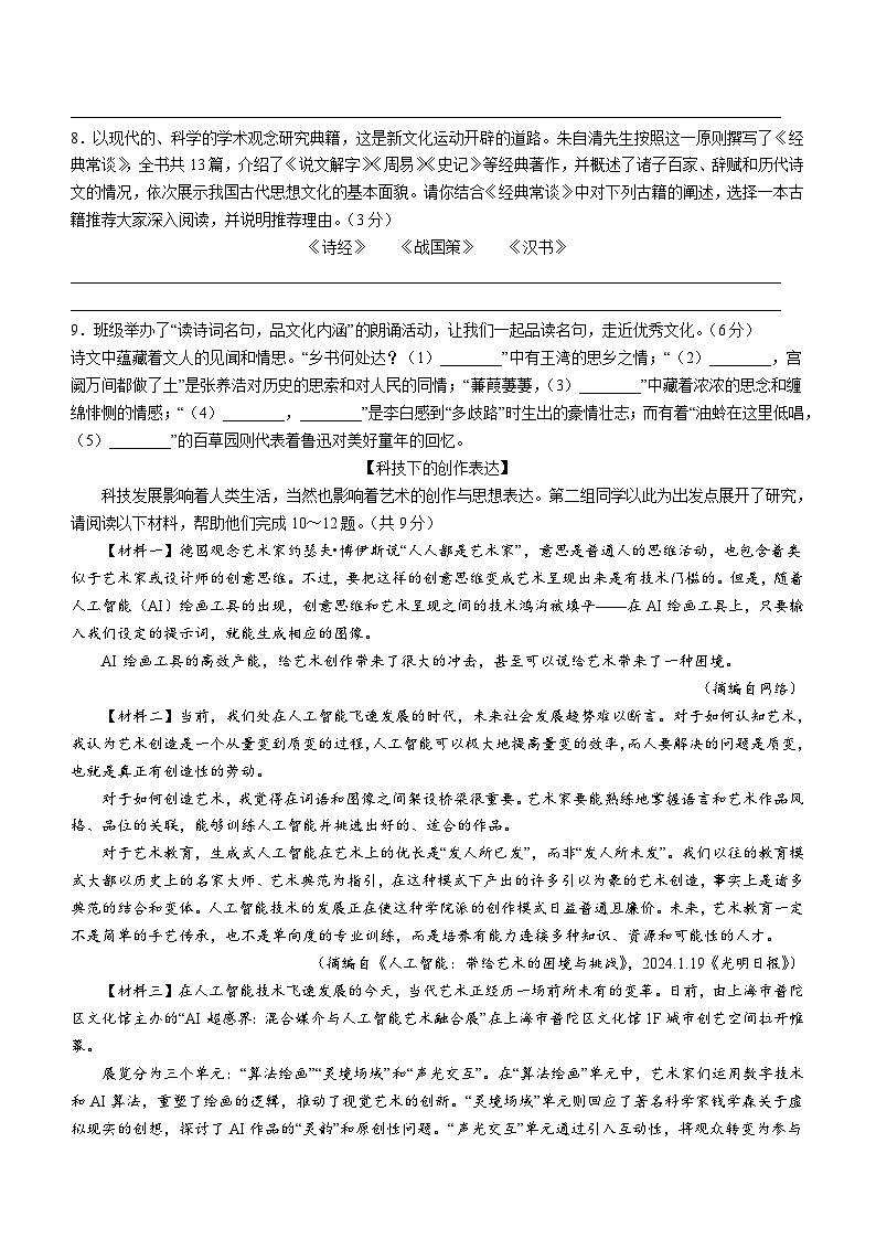 2024年陕西省咸阳市永寿县中考模拟语文试题（含答案）第3页
