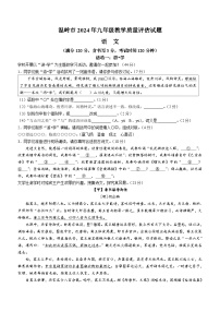2024年浙江省台州市温岭市中考二模语文试题（含答案）