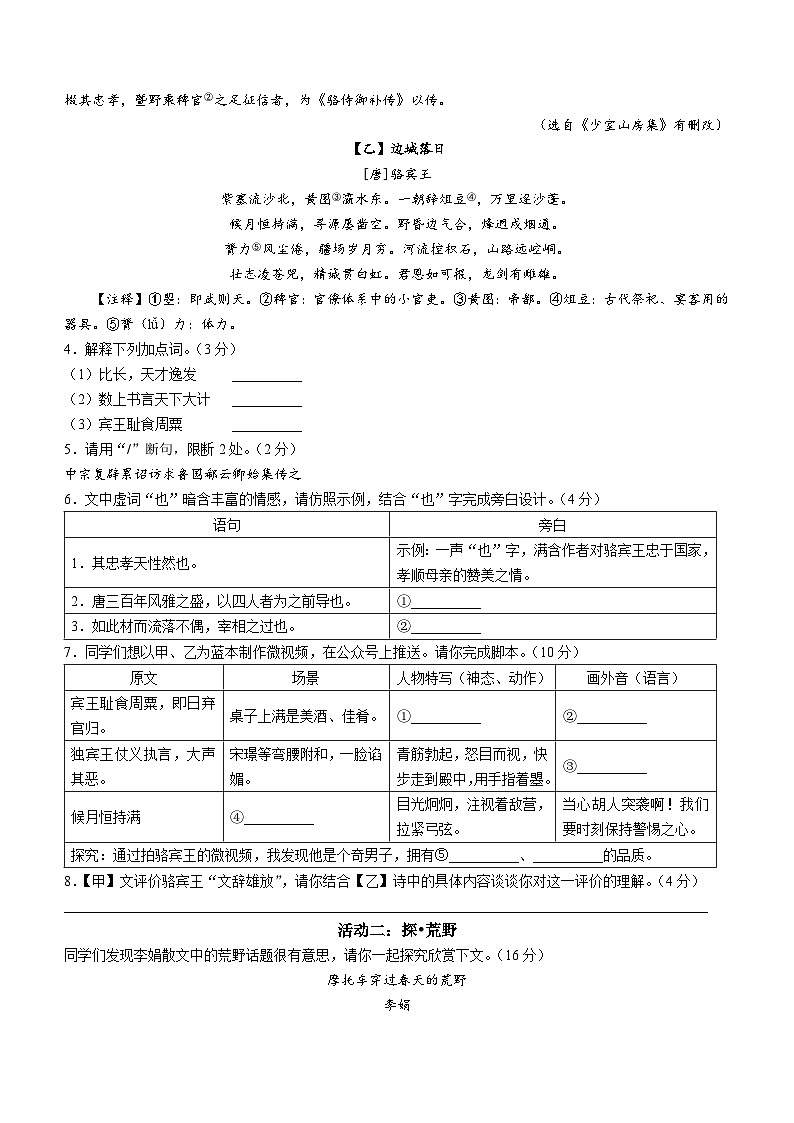 2024年浙江省台州市温岭市中考二模语文试题（含答案）02