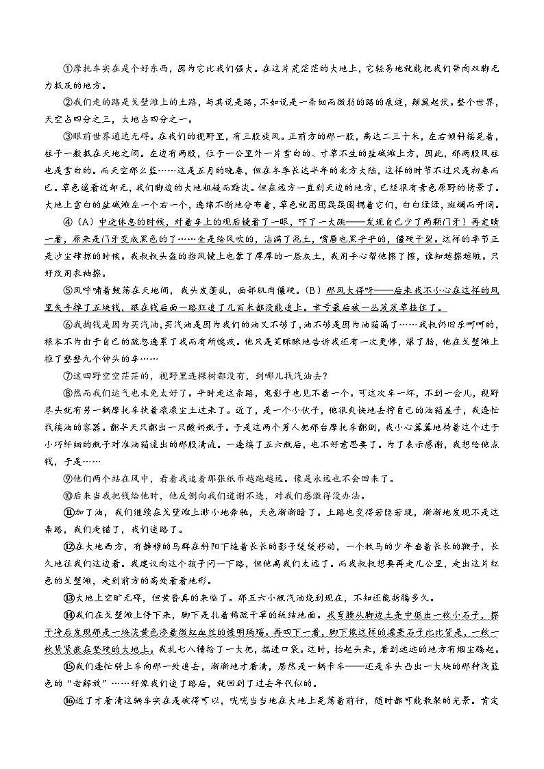 2024年浙江省台州市温岭市中考二模语文试题（含答案）03