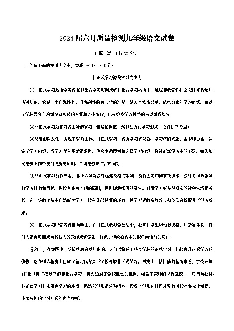 2024年湖北省武汉市硚口经开区中考模拟考试语文试卷01
