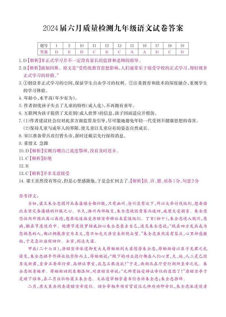 2024年湖北省武汉市硚口经开区中考模拟考试语文试卷01