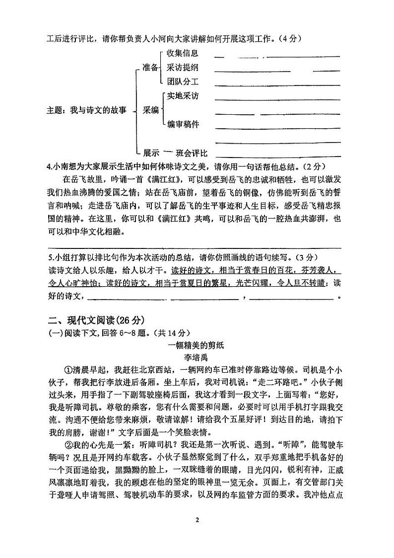 河南省许昌市襄城县部分学校2023-2024学年八年级下学期5月月考语文试题02