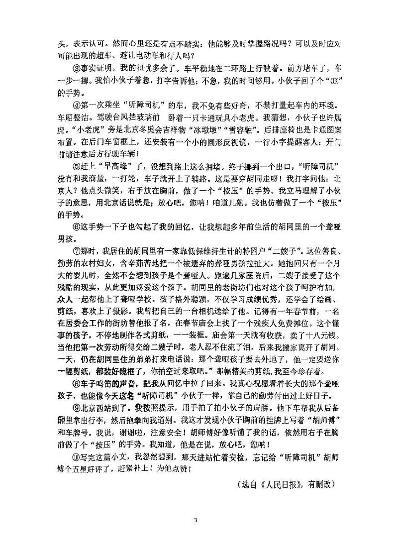 河南省许昌市襄城县部分学校2023-2024学年八年级下学期5月月考语文试题03