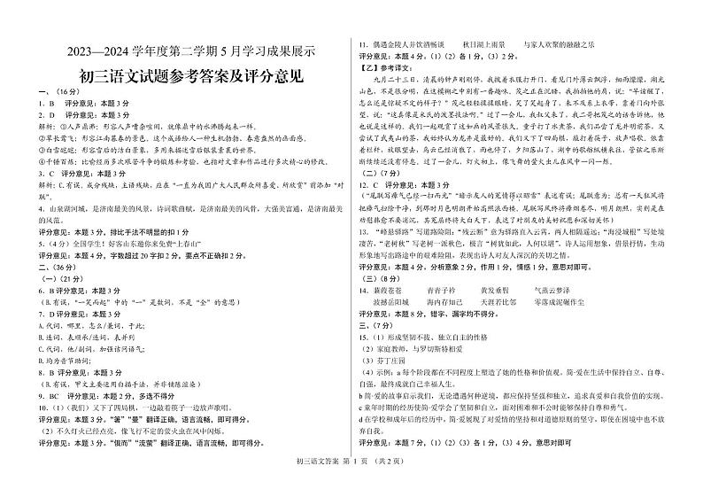 5月初三语文试题答案第1页