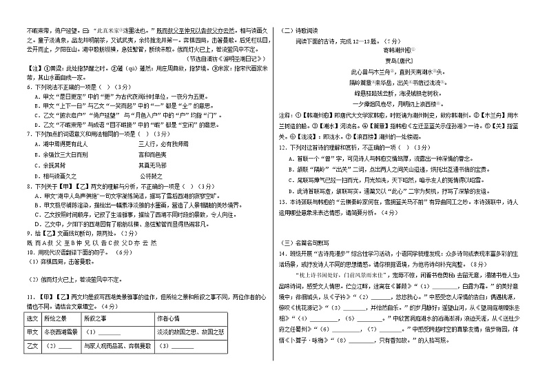 济南市莱芜区（五四制）鲁西中学2023—2024学年度第二学期5月学习成果展示初三语文试题（含答案）第2页