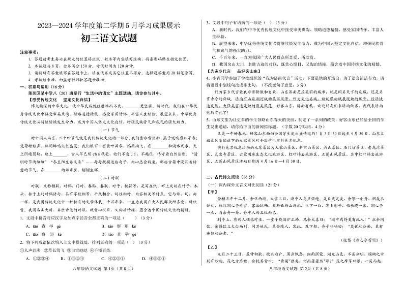 济南市莱芜区（五四制）鲁西中学2023—2024学年度第二学期5月学习成果展示初三语文试题（含答案）第1页