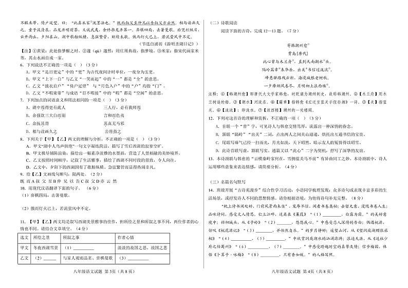 济南市莱芜区（五四制）鲁西中学2023—2024学年度第二学期5月学习成果展示初三语文试题（含答案）第2页