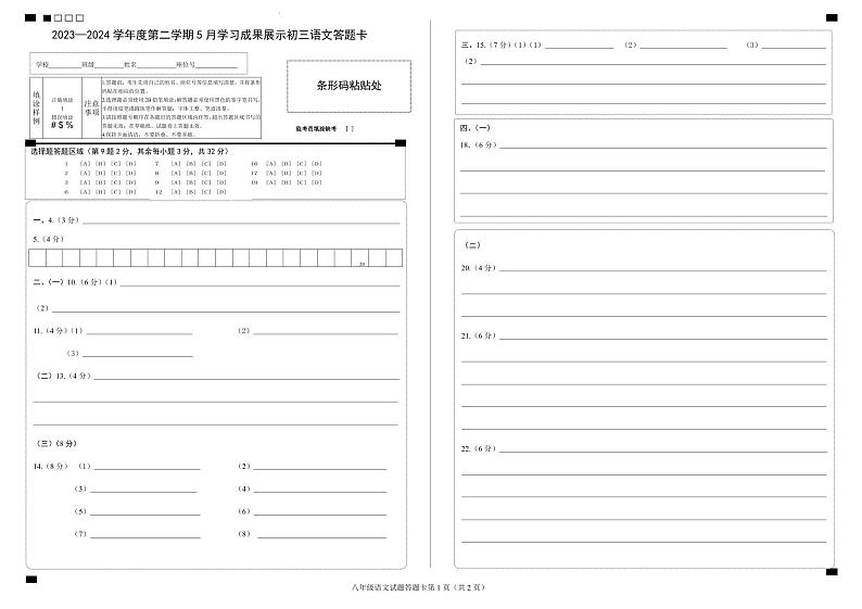 5月初三语文答题卡第1页