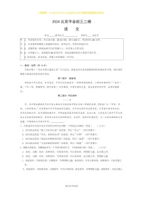 2024北京平谷初三二模语文试卷及答案