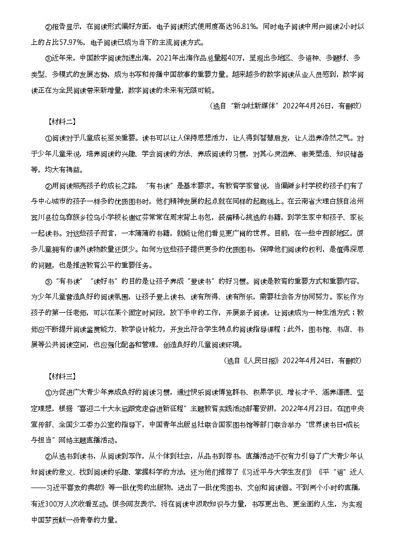 2023_2024学年陕西渭南临渭区初一上学期期末语文试卷第3页