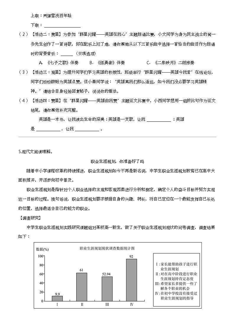 2023_2024学年陕西西安交通大学附属中学分校初一下学期第一次月考语文试卷03