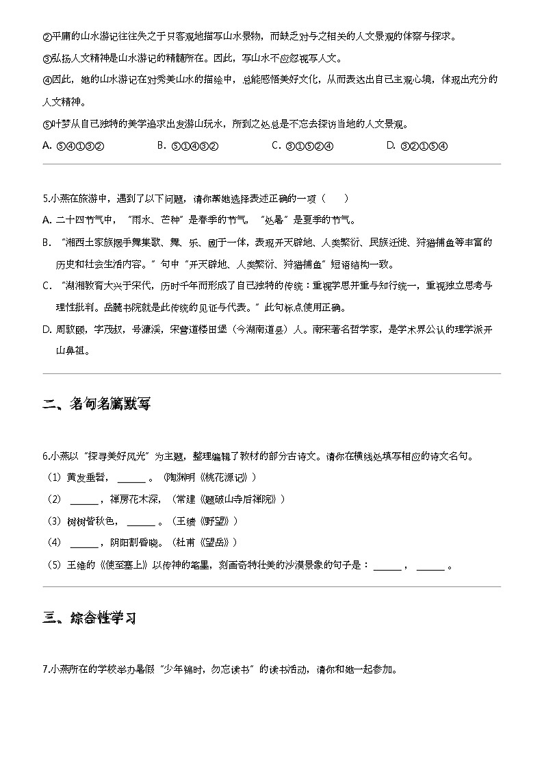 2024年湖南邵阳邵东市中考二模语文试卷02