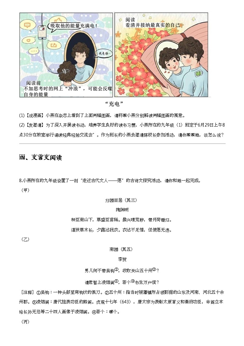 2024年湖南邵阳邵东市中考二模语文试卷03