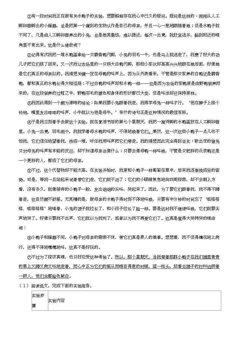 2023_2024学年陕西西安七年级上学期期末语文试卷03