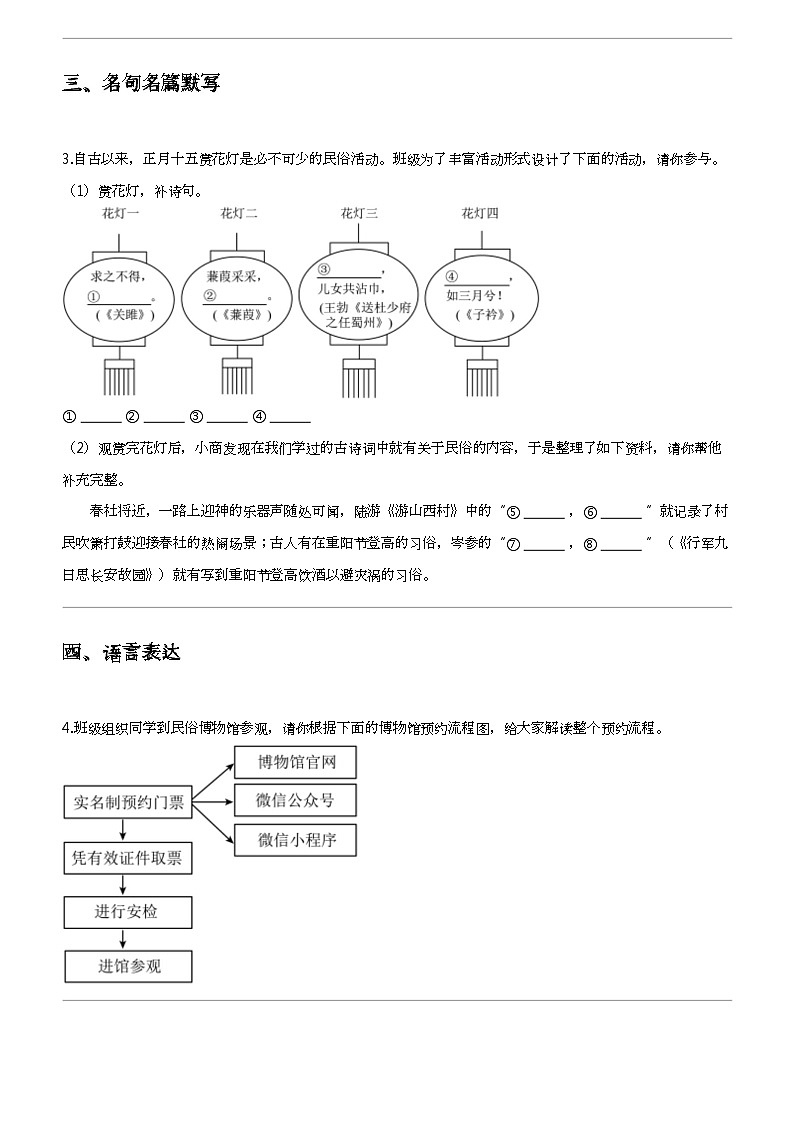 2023_2024学年河南周口商水县初二下学期期中语文试卷第2页