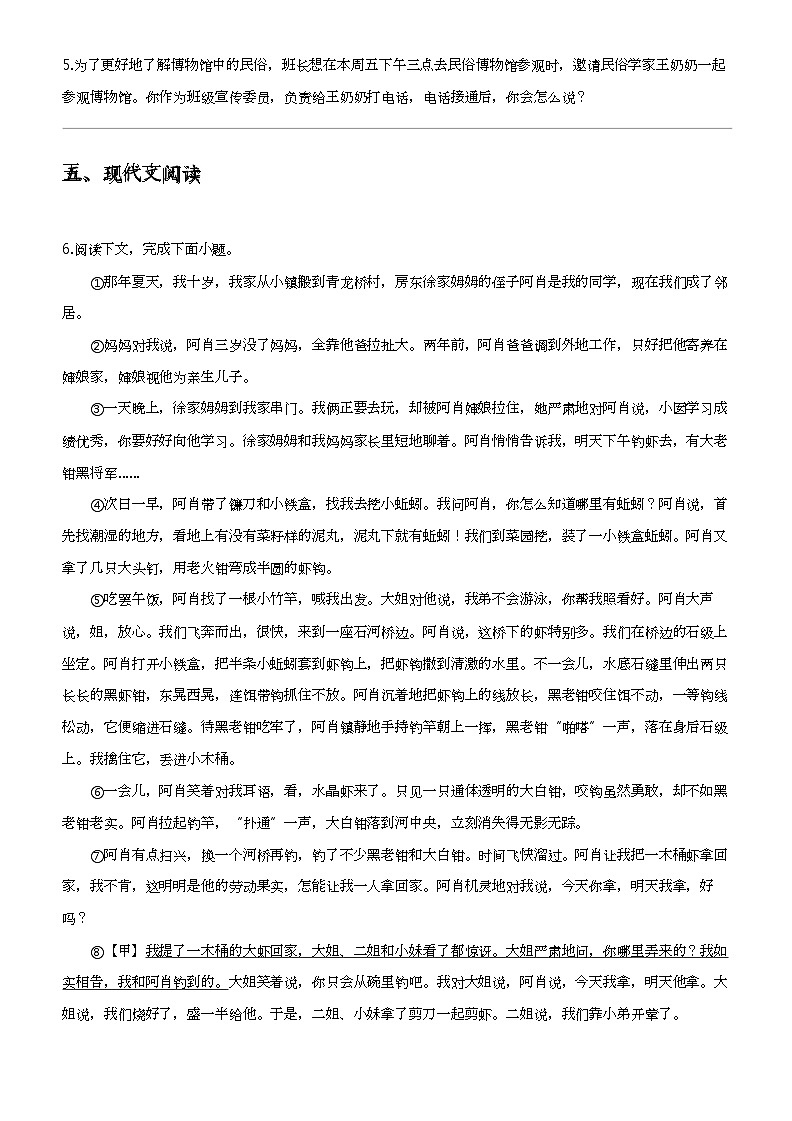 2023_2024学年河南周口商水县初二下学期期中语文试卷第3页