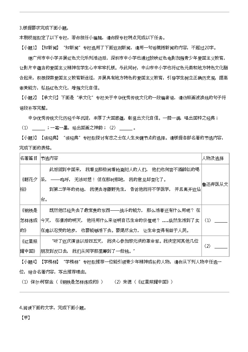 2024年广东中山市中考三模语文试卷（万阅百校联盟）02