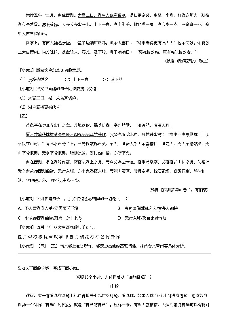 2024年广东中山市中考三模语文试卷（万阅百校联盟）03