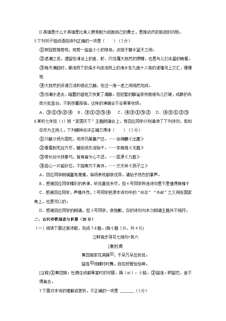 江西省新余市2022-2023学年七年级下学期期末质量检测语文试卷（含答案与解析）02