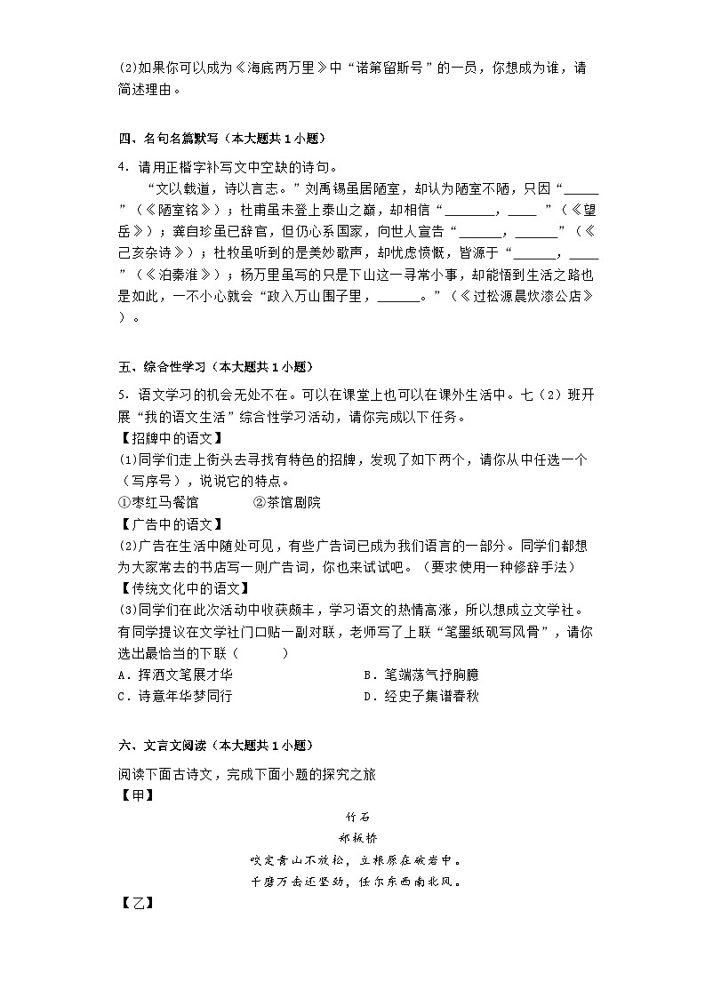 内蒙古呼和浩特市2022-2023学年七年级下学期期末语文试题第2页