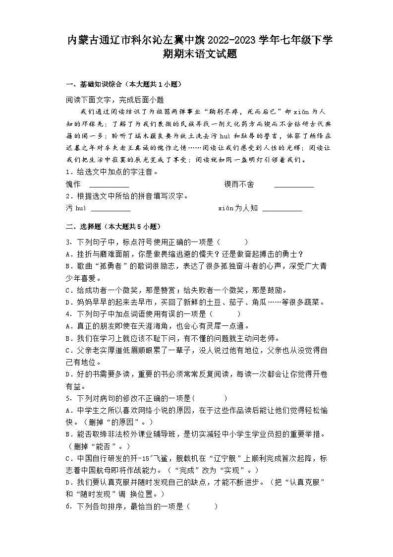 内蒙古通辽市科尔沁左翼中旗2022-2023学年七年级下学期期末语文试题第1页