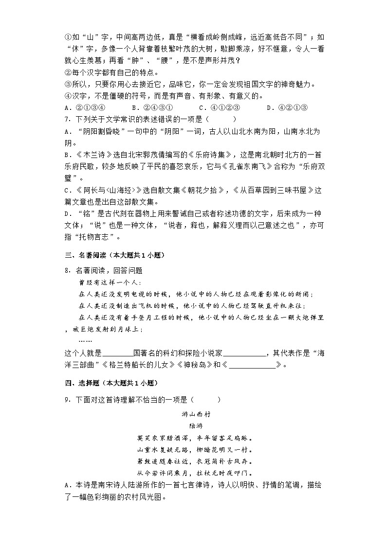 内蒙古通辽市科尔沁左翼中旗2022-2023学年七年级下学期期末语文试题第2页