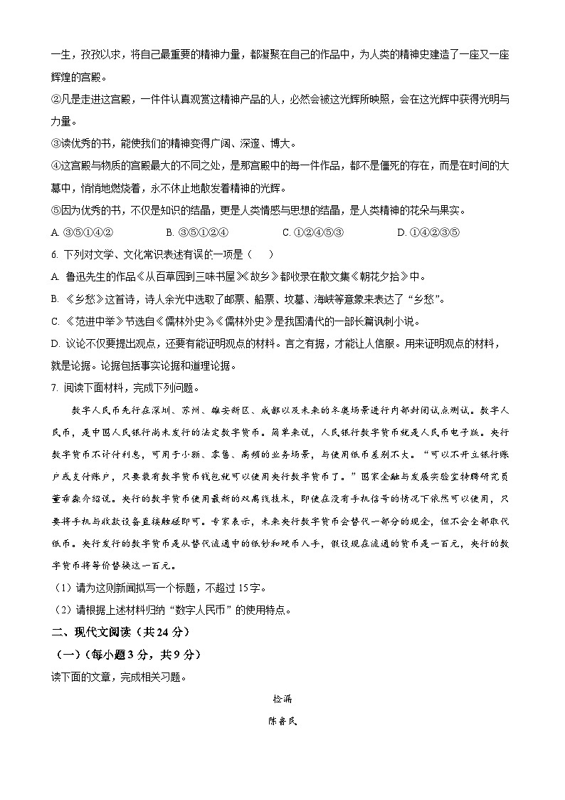 四川省德阳外国语学校2023-2024学年九年级上学期期末语文试题（原卷版）第2页