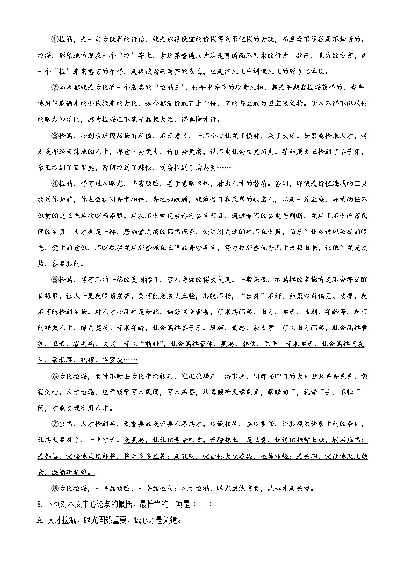 四川省德阳外国语学校2023-2024学年九年级上学期期末语文试题（原卷版）第3页