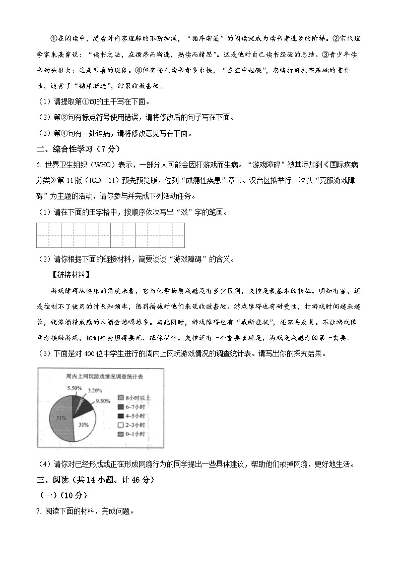 陕西省汉中市2023-2024学年九年级上学期期末语文试题（原卷版）第2页