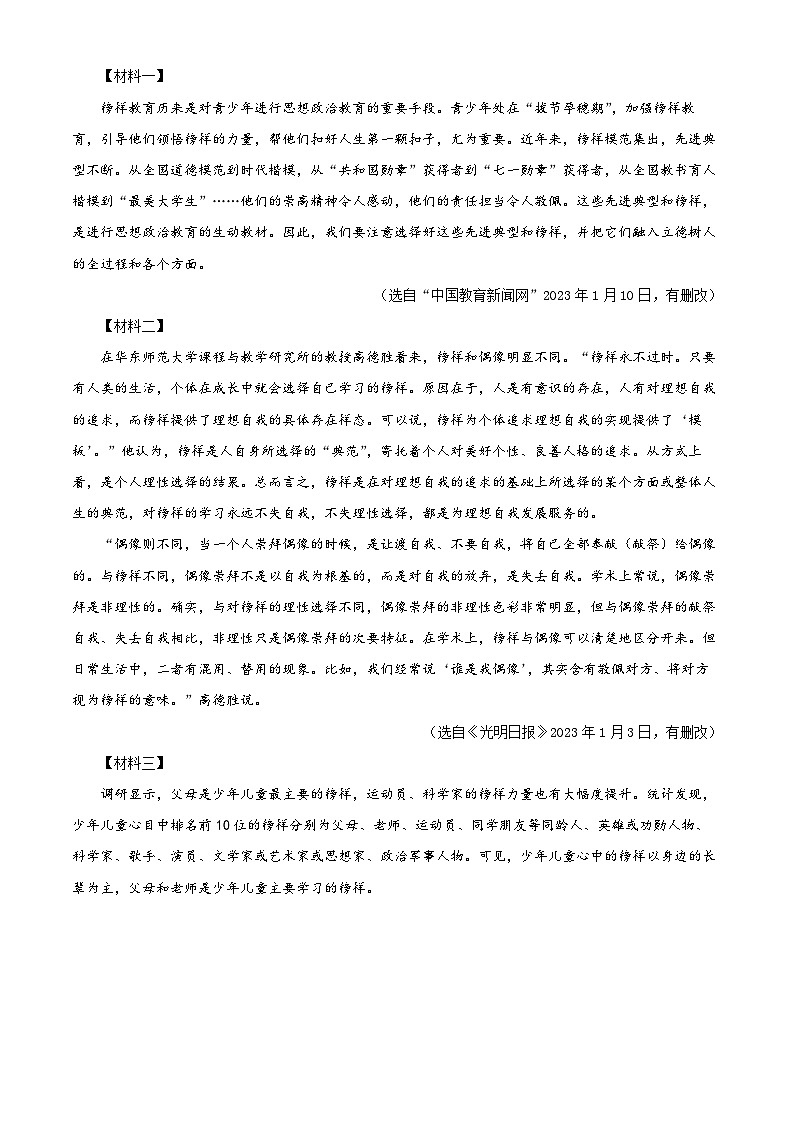陕西省汉中市2023-2024学年九年级上学期期末语文试题（原卷版）第3页