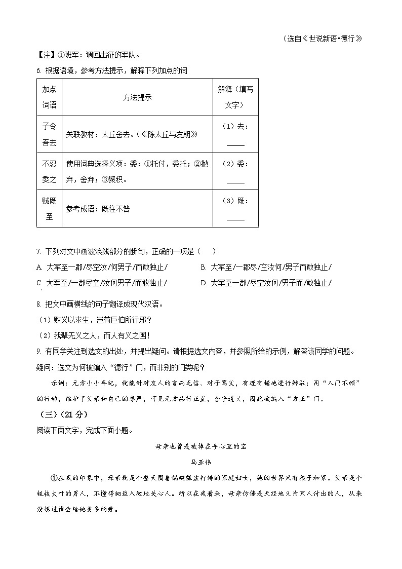 福建省福州市平潭第一中学教研片2023-2024学年七年级上学期期末语文试题（原卷版）03