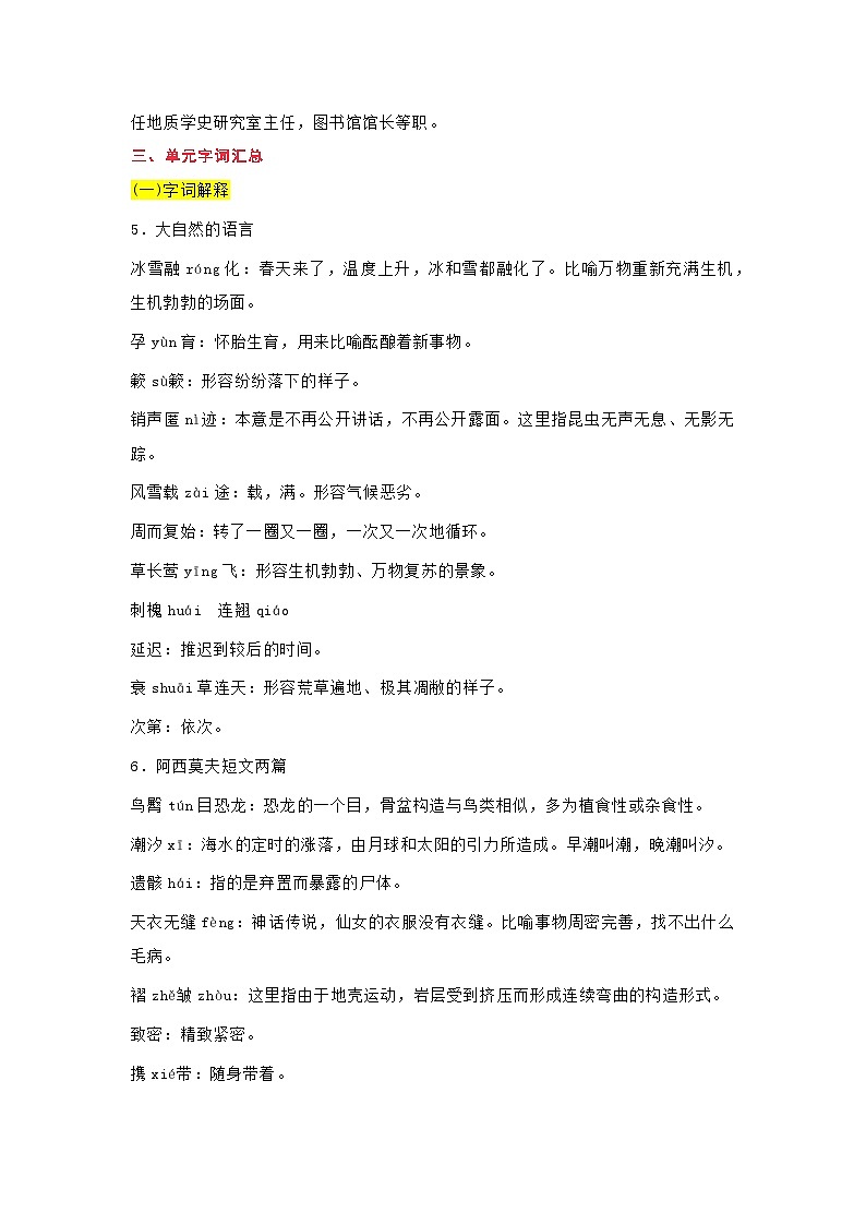 期末语文复习：八年级下第二单元知识点精讲精练（部编版）02