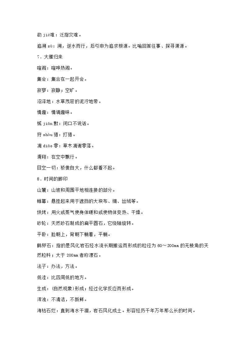 期末语文复习：八年级下第二单元知识点精讲精练（部编版）03