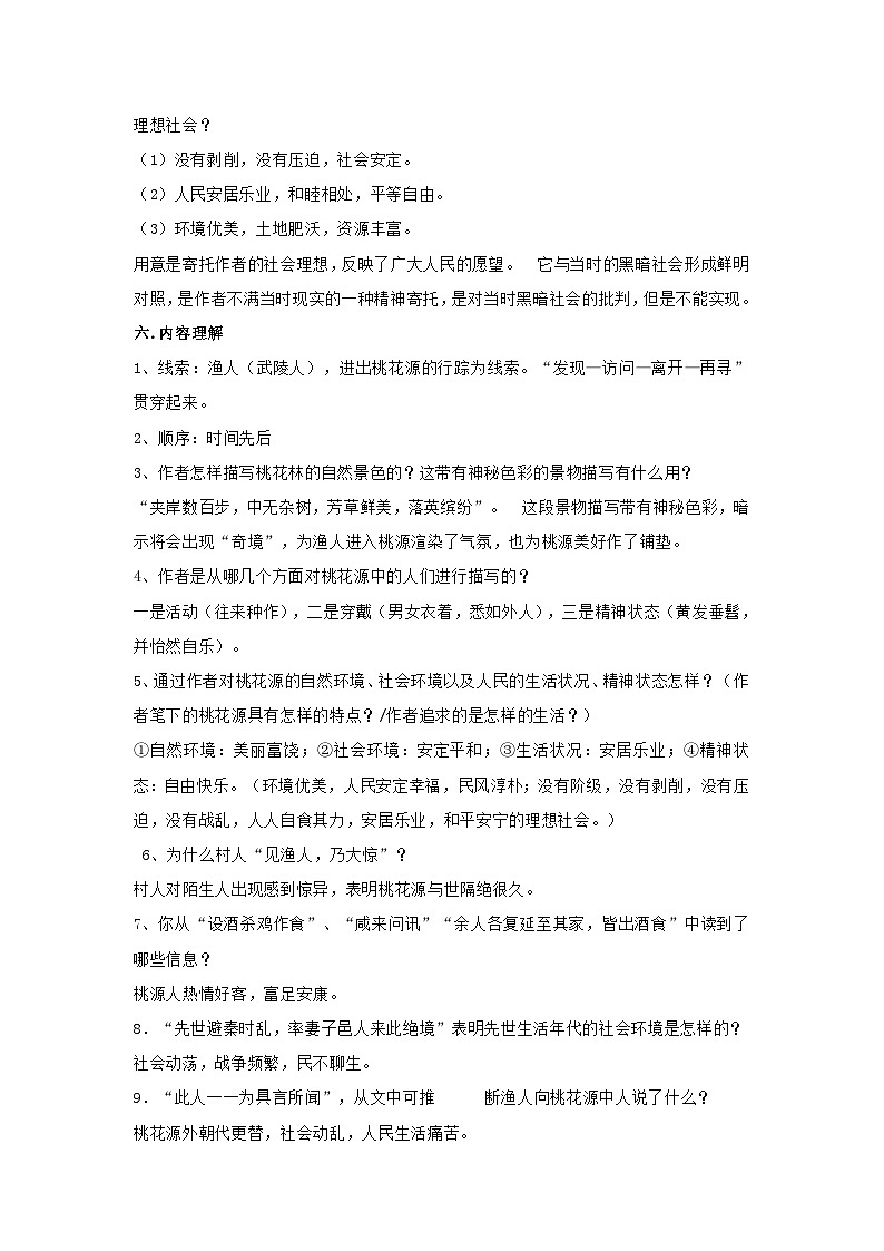 期末语文复习：八年级下第三单元知识点精讲精练（部编版）docx02