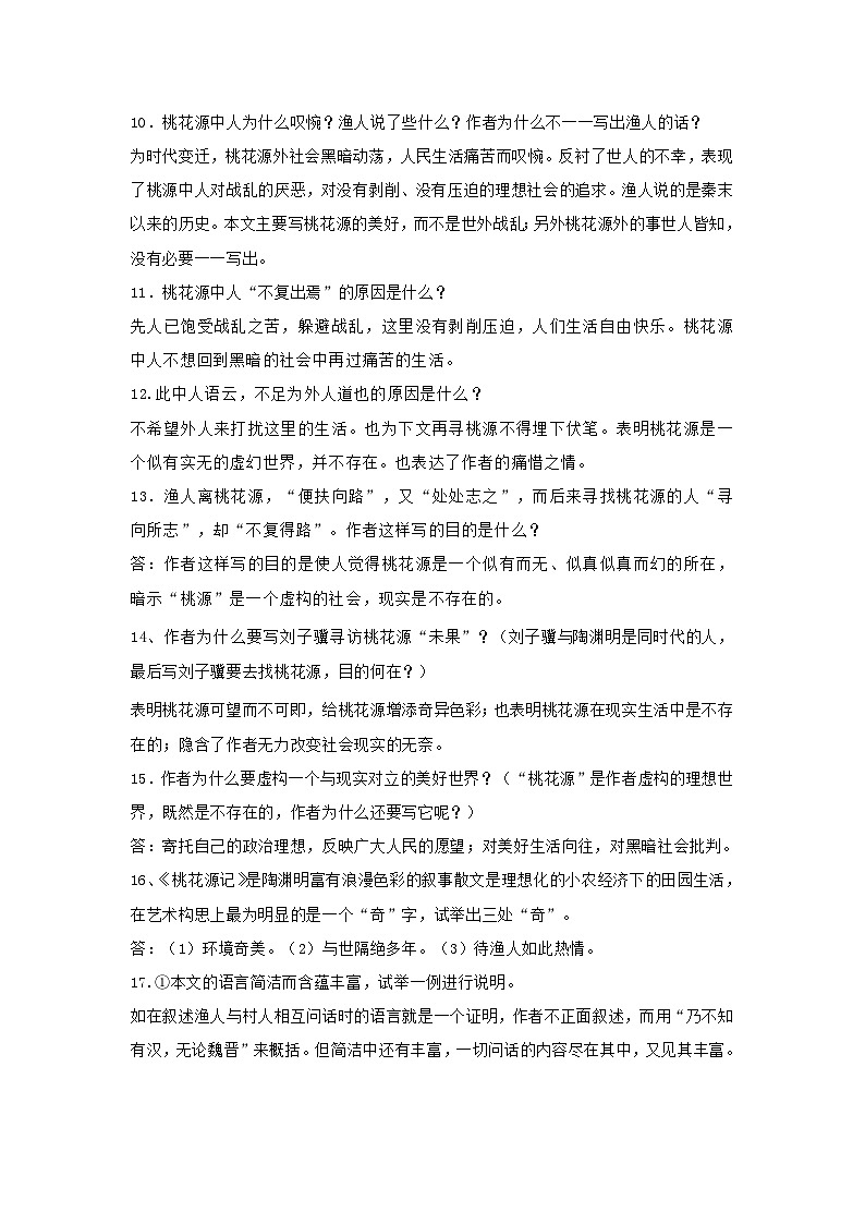 期末语文复习：八年级下第三单元知识点精讲精练（部编版）docx03